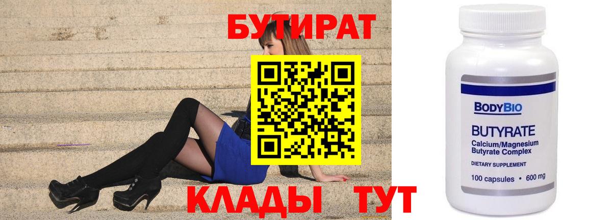 БУТИРАТ Butirat  Вход с VPN  Тула 