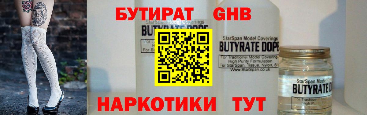 Бутират вода Тула