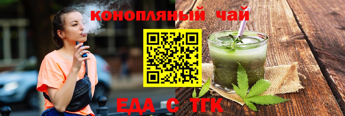 Еда ТГК конопля  Вход с VPN  Тула 