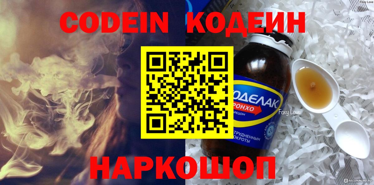 Кодеиновый сироп Lean Purple Drank  Кодеин Purple Drank  Вход с VPN  Тула 