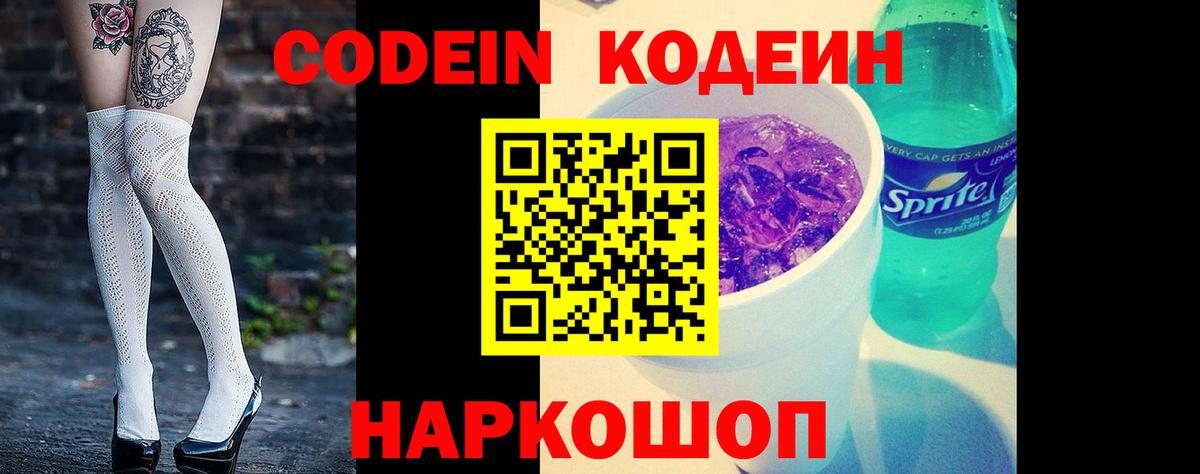 Кодеиновый сироп Lean Purple Drank Тула