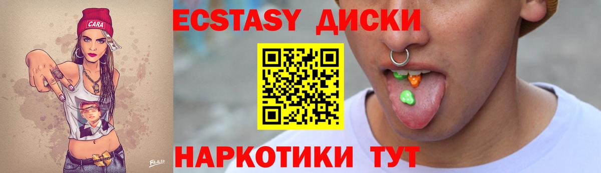 ЭКСТАЗИ  ЭКСТАЗИ диски  Вход с VPN  Ecstasy таблы  Тула 