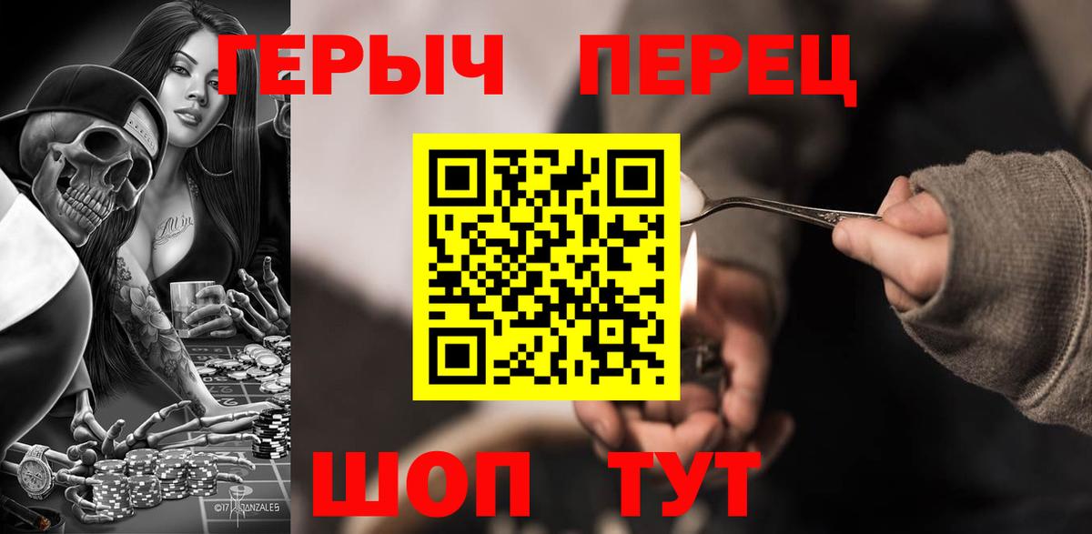 Героин Heroin  Вход с VPN  Тула 
