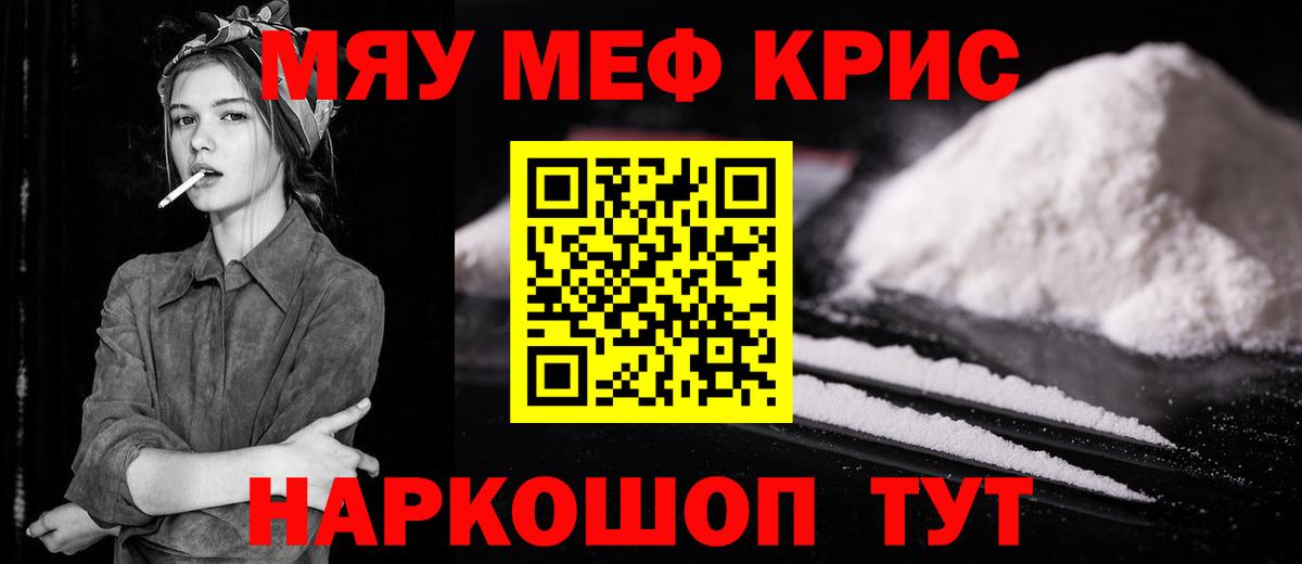 Меф кристаллы Тула