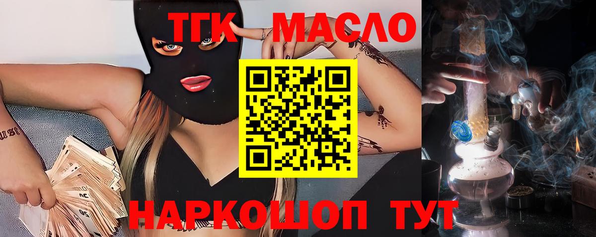 Дистиллят ТГК концентрат  ТГК гашишное масло  Вход с VPN  Тула 